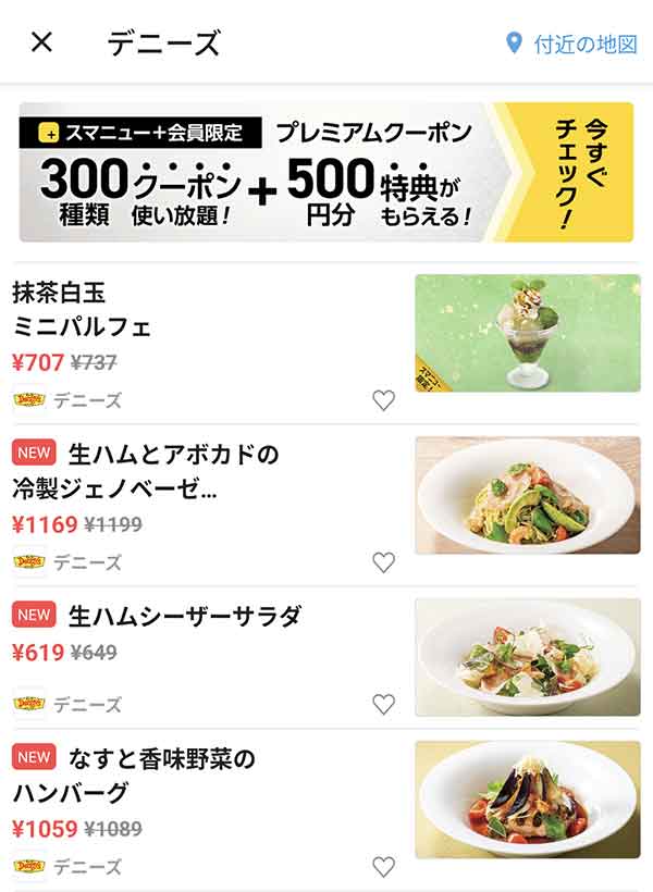 スマートニュースのクーポン
