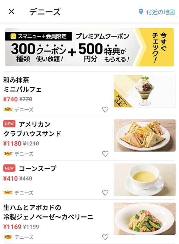 スマートニュースのクーポン