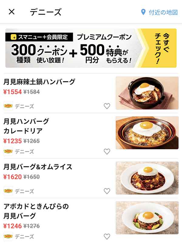 スマートニュースのクーポン