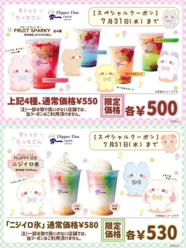夏季限定!ドリンクメニュー クーポン