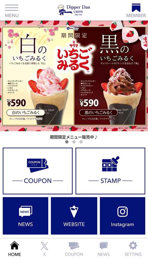 ディッパーダン公式アプリ