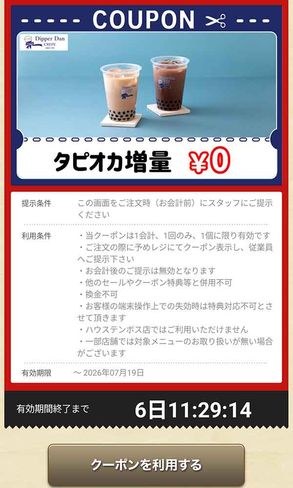 タピオカ増量 0円