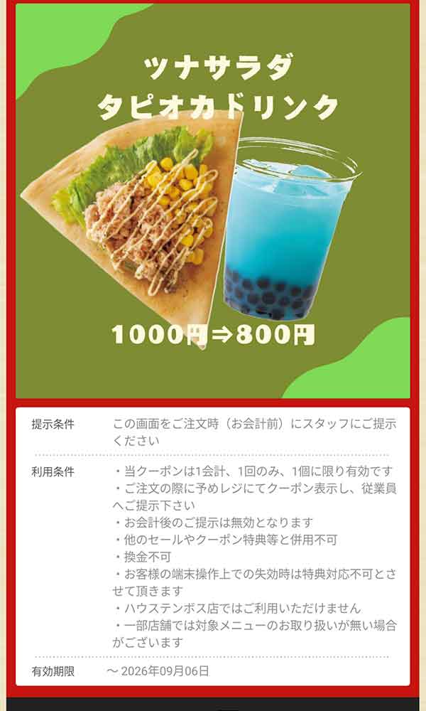 「ツナサラダ タピオカドリンク」1,000円→800円