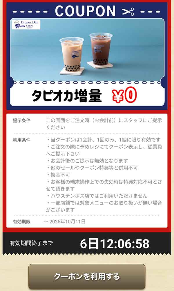 タピオカ増量 0円