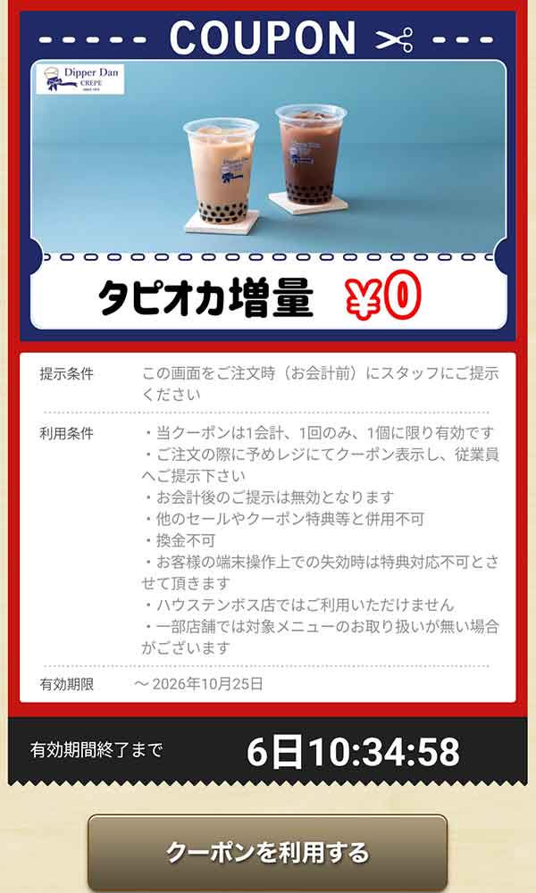タピオカ増量 0円