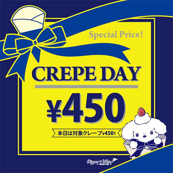 9が付く日は「クレープの日」