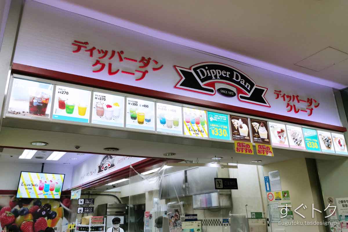 ディッパーダン 池袋店