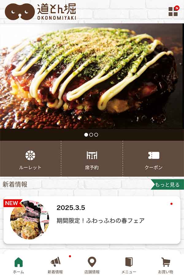 道とん堀公式アプリ