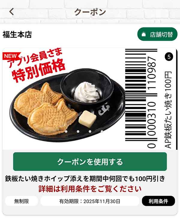 「鉄板たい焼きホイップ添え」