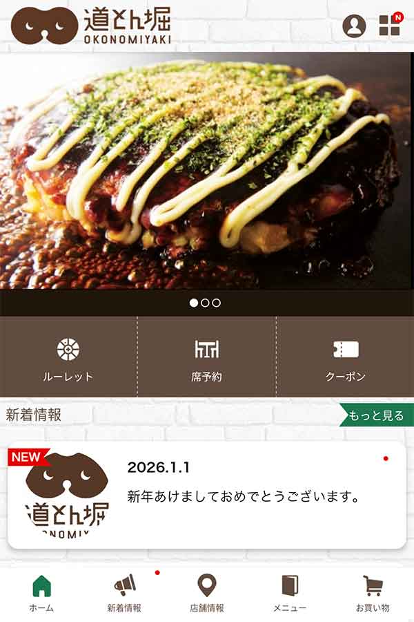 道とん堀公式アプリ