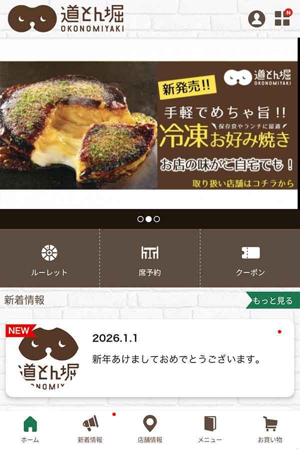 道とん堀公式アプリ