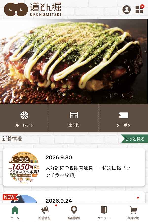 道とん堀公式アプリ