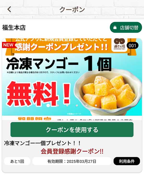 感謝クーポン