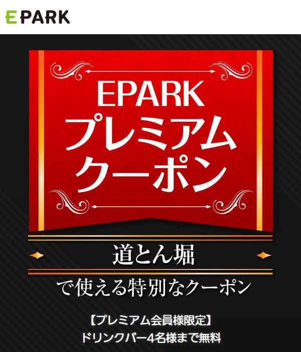 EPARKのクーポン