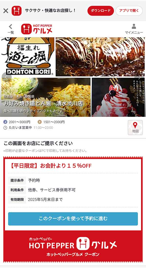 ホットペッパーのクーポン