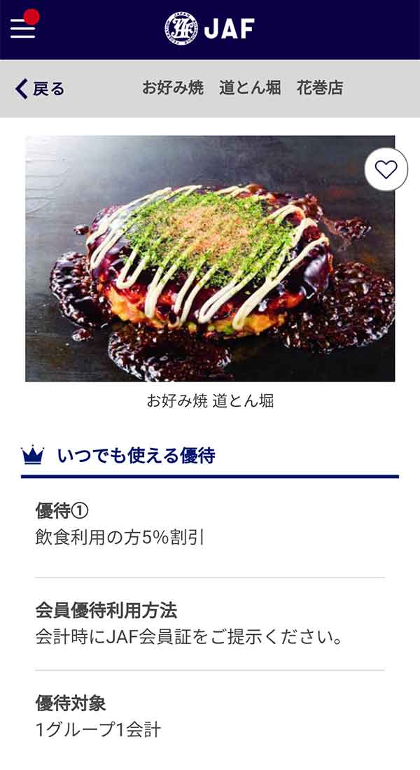 飲食利用の方 5%割引