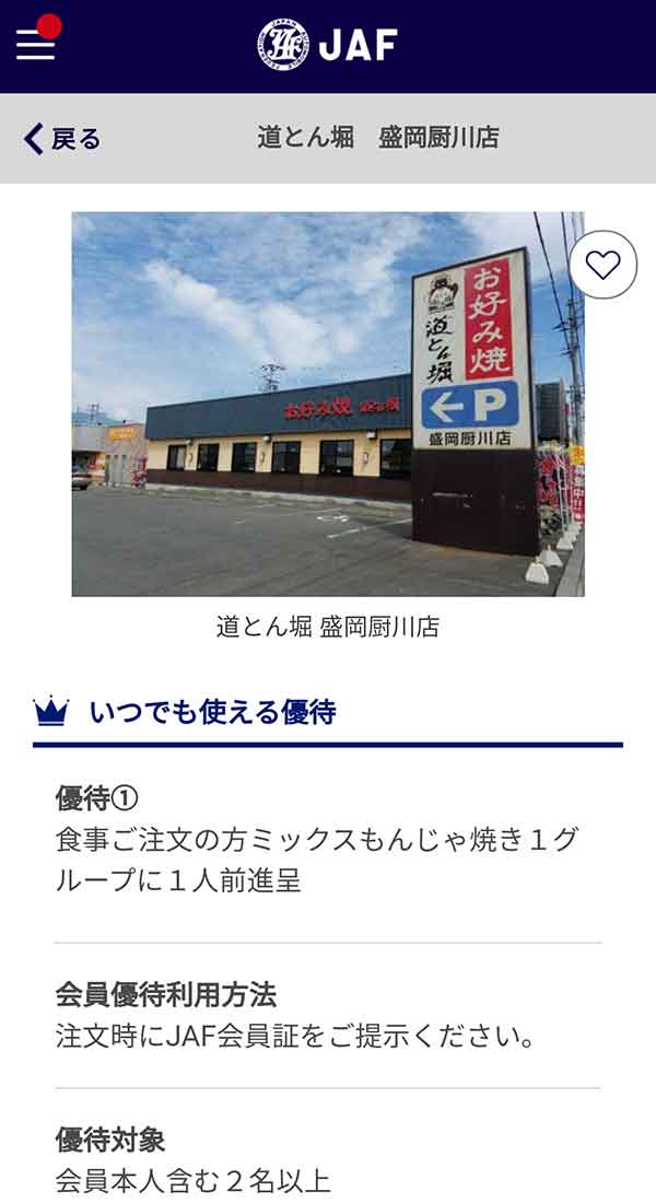 ミックスもんじゃ 1枚無料