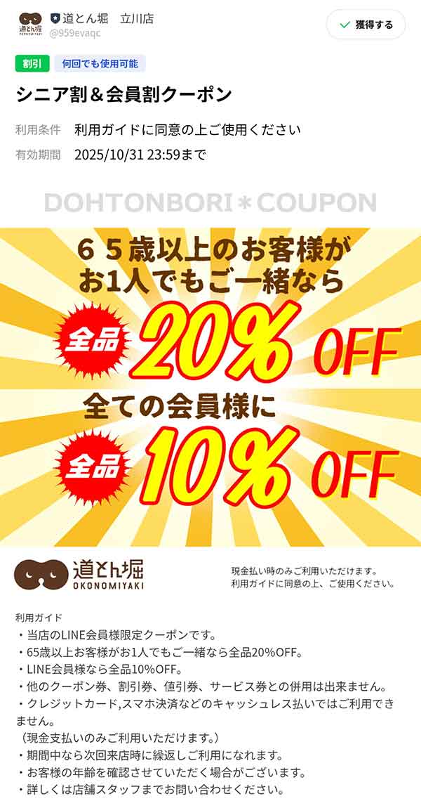 もんじゃ焼き10円クーポンクーポン