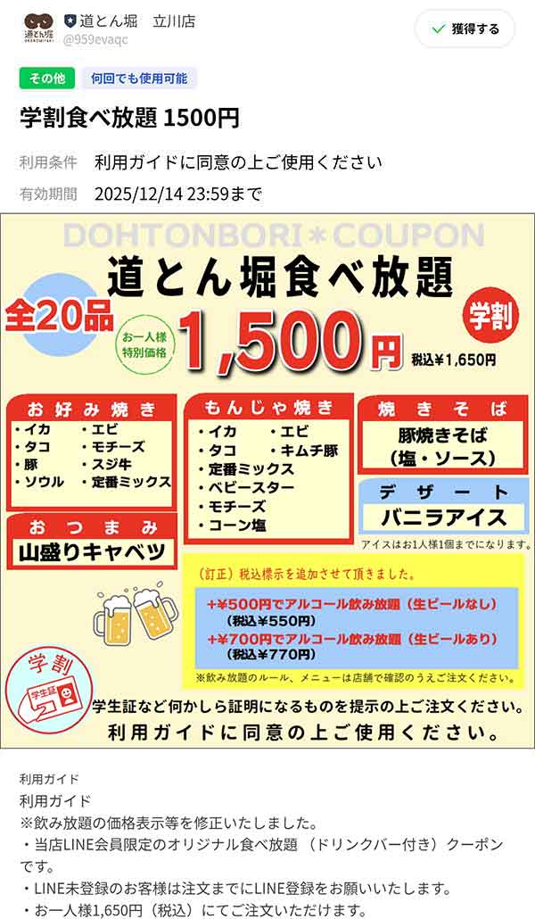 学割食べ放題1,650円(税込)