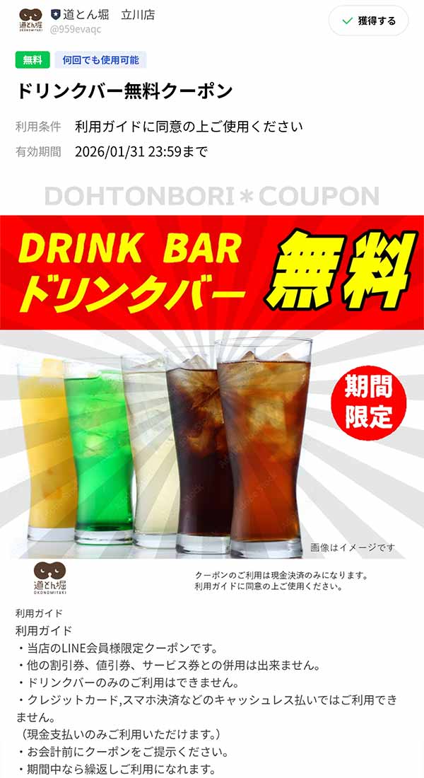 飲み放題500円クーポン
