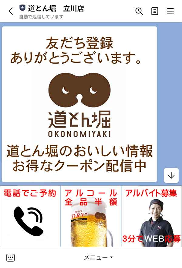 LINE公式アカウント