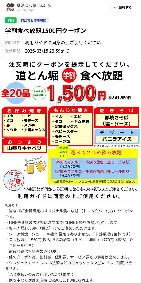学割食べ放題1,500円クーポン