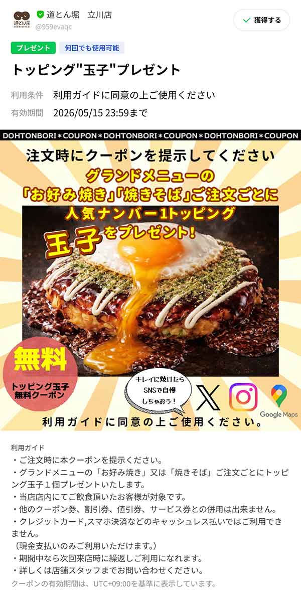 トッピング玉子無料クーポン
