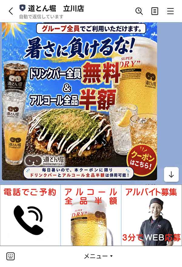 LINE公式アカウント