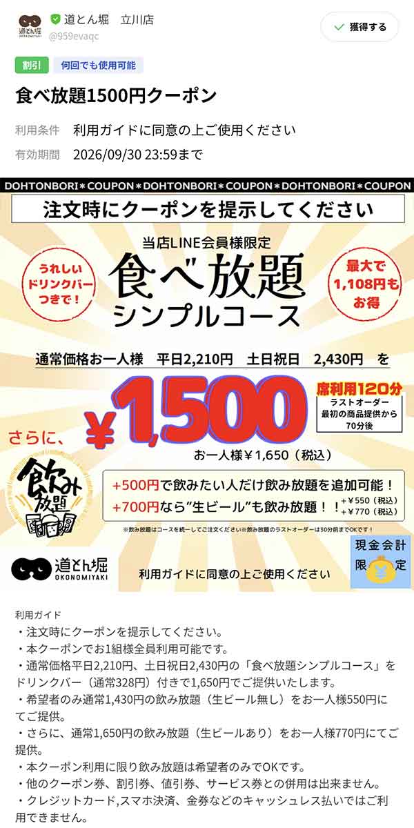 65歳以上なら全品20％OFF、LINE会員なら全品10％OFFクーポン
