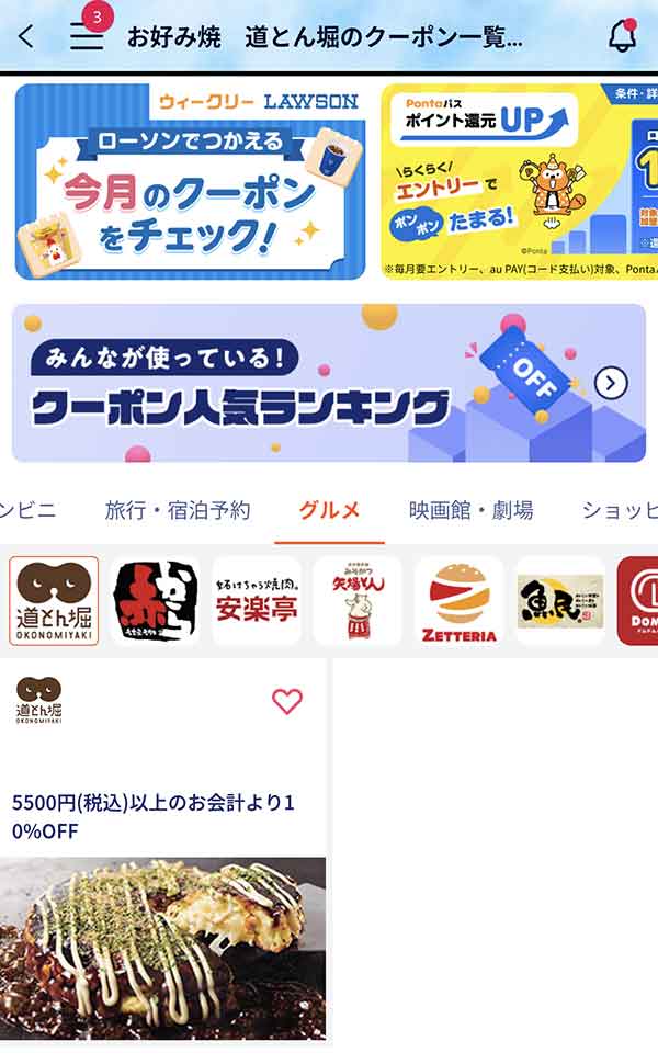 Pontaパスのクーポン