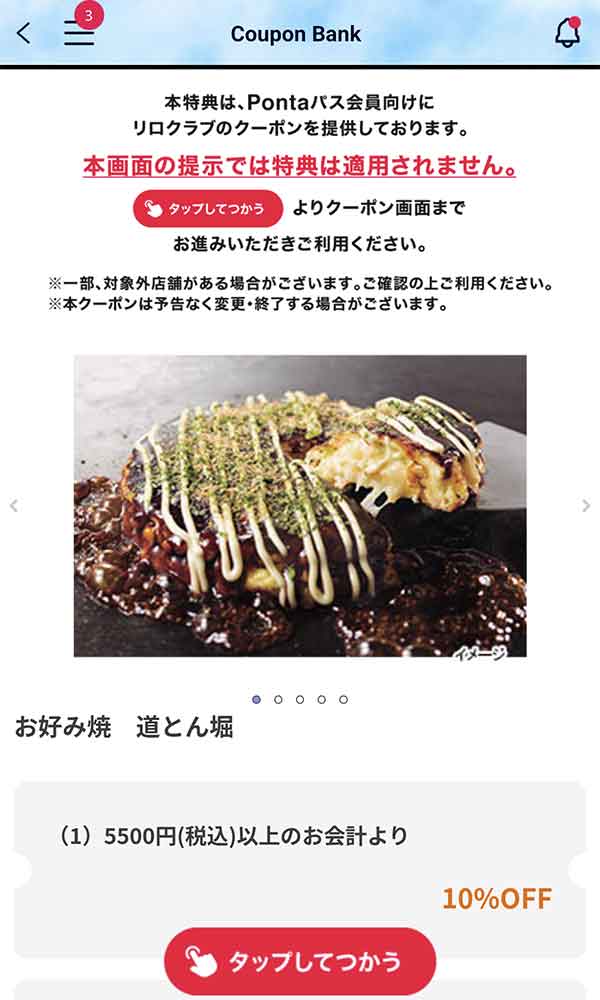 道とん堀のクーポン