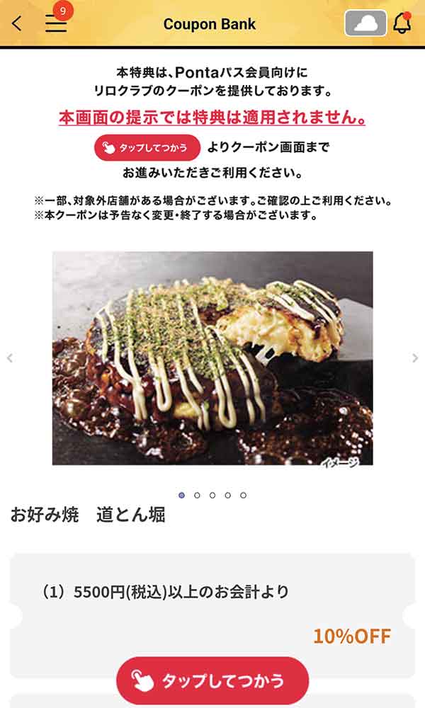 道とん堀のクーポン