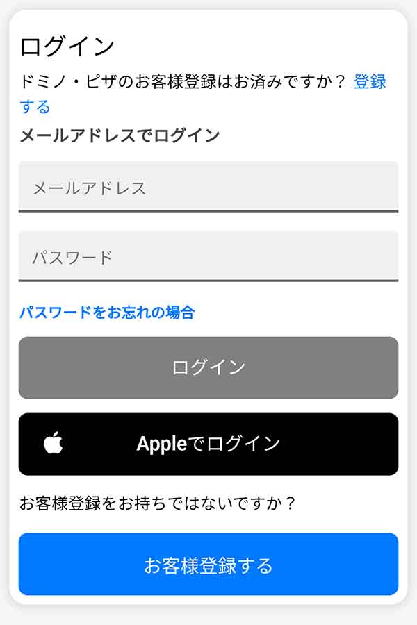 ドミノピザ公式アプリ ログイン画面