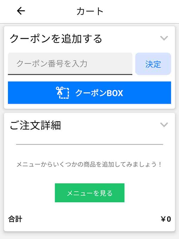 ドミノピザ公式アプリ カート画面