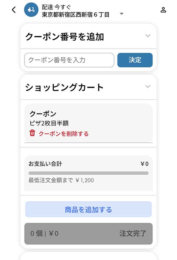 50％OFFクーポン適用画面