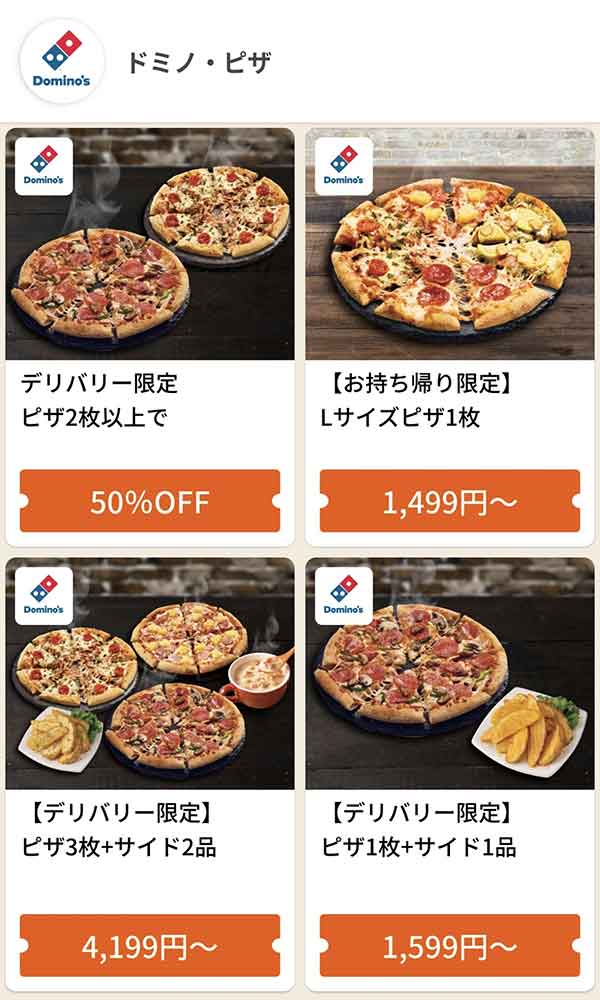 グノシーのクーポン