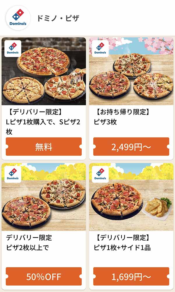 グノシーのクーポン