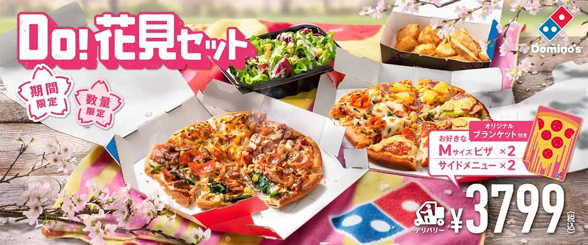 お花見セット（現在は販売終了）