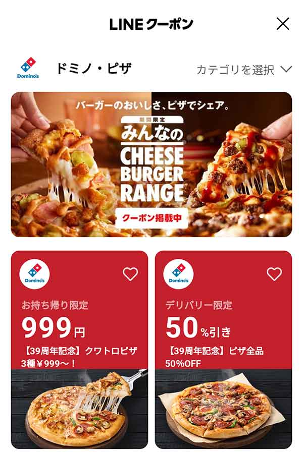 LINEクーポン