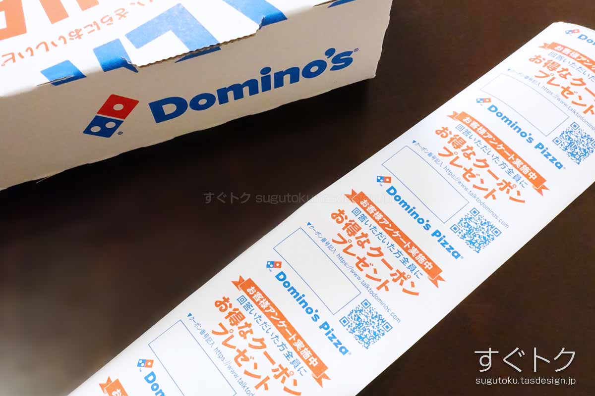レシートのクーポン