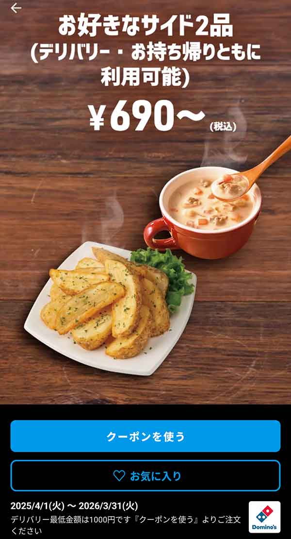 690円(税込)「お好きなサイド 2品」
