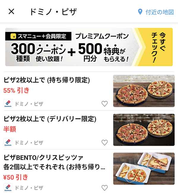 スマートニュースのクーポン