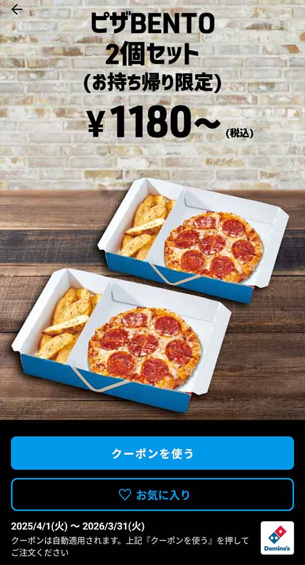 1,180円(税込)～「ピザBENTO 2個セット（持ち帰り限定）」