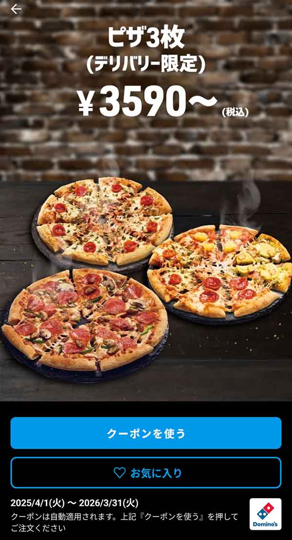 3,590円(税込)～「ピザ 3枚（デリバリー限定）」