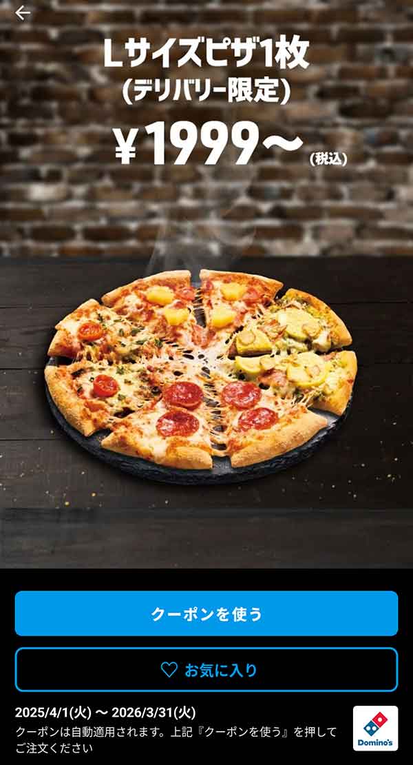 1,999円(税込)～「Lサイズピザ 1枚（デリバリー限定）」