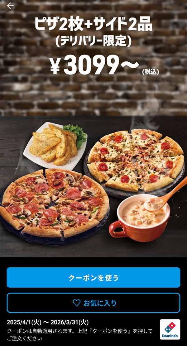 3,099円(税込)～「ピザ 3枚 + サイド 2品（デリバリー限定）」