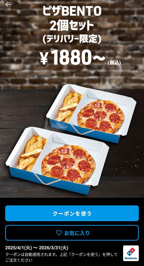 1,880円(税込)～「ピザBENTO 2個セット（デリバリー限定）」