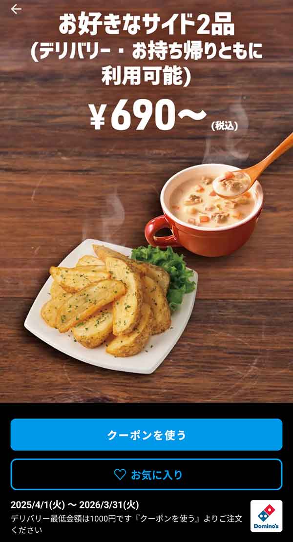 690円(税込)「お好きなサイド 2品」