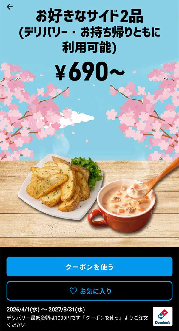 690円(税込)「お好きなサイド 2品」