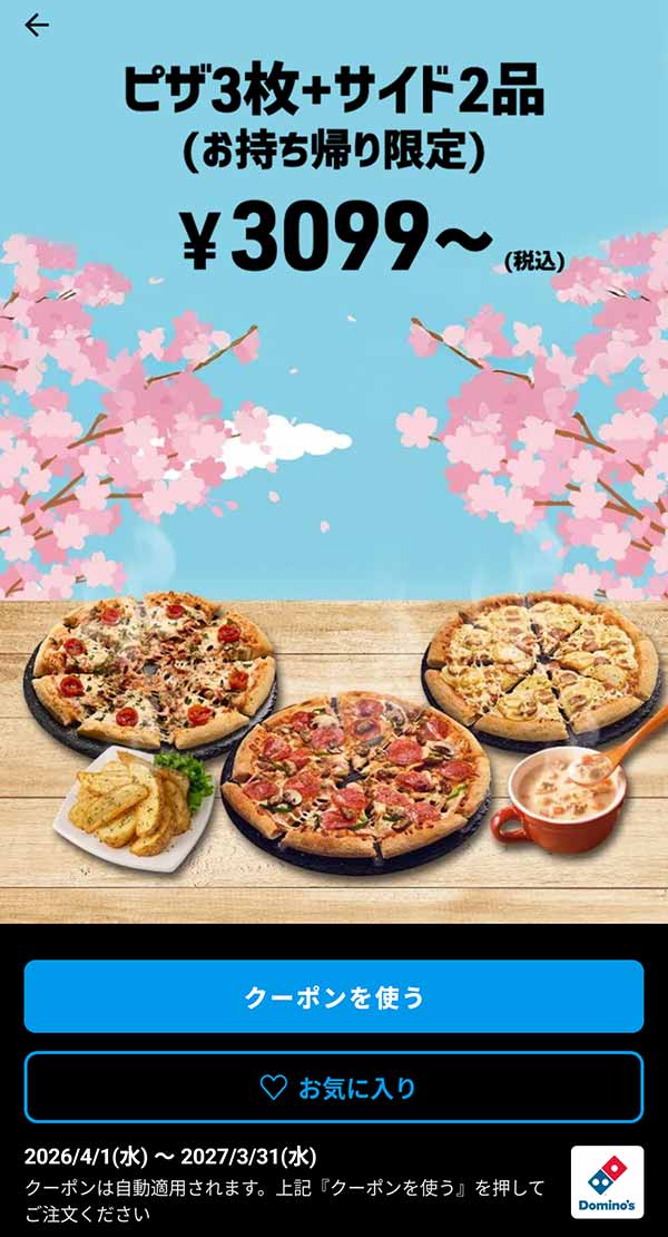 3,099円(税込)～「ピザ 3枚 + サイド 2品（持ち帰り限定）」